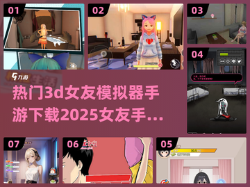 2025超🔥3D女友模拟器手游下载🔗截图1