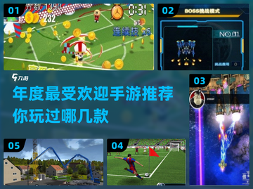 🔥2014年度最受欢迎手游推荐🎉截图1