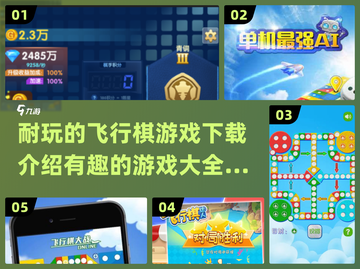 飞行棋游戏合集💥2025超有趣推荐🔥截图1