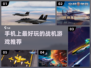 🔥2022超好玩战机类手游推荐💥