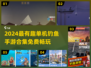 🎣2024必玩！单机钓鱼游戏大合集💥