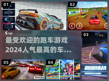 🔥2024最受欢迎跑车游戏大盘点截图1