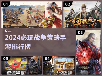 🔥2024最燃战争策略手游合集💥🎮截图1