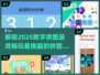 2025数字拼图🔥超好玩游戏合集🎉