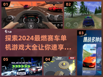 🔥2024必玩赛车游戏大合集🚀单机党看过来！截图1