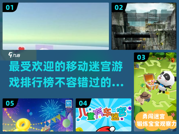 🔥2025最受欢迎移动迷宫游戏排行🎮截图1