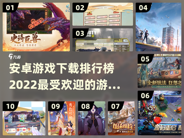 2022最受欢迎🔥安卓游戏下载排行榜✨截图1