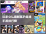 🔥超有趣手游推荐，玩了就停不下来！🎮