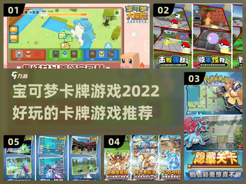 2022超🔥宝可梦卡牌推荐✨玩家必看！截图1