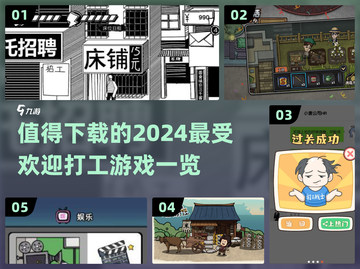 2024超🔥打工游戏推荐🎉下载必玩截图1