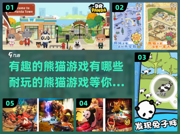 2024超🔥熊猫游戏推荐，萌翻天🎉截图1