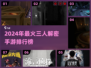 🔥2024最烧脑三人解密手游排行💥🎮