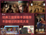 🔥2024必玩！经典三国策略手游大全🎉