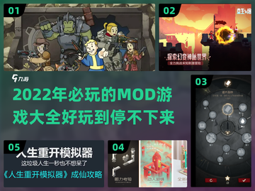 2022年超🔥好玩MOD游戏推荐🎮截图1