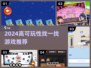 🔥2024高可玩找一找游戏TOP榜！🎮
