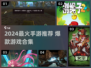🔥2024最火手游合集💥高质热门全收录🎮