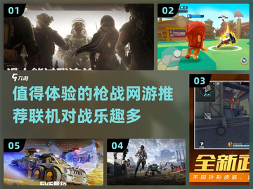 🔥2025必玩联机枪战游戏推荐💥截图1