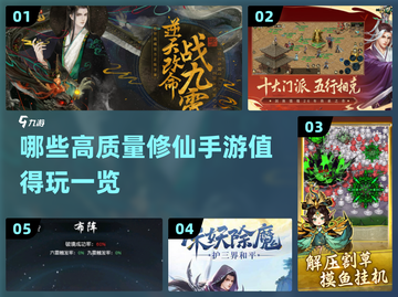 🔥2024必玩修仙手游🔥高质量榜单出炉！截图1