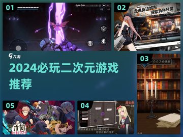 🔥2024二次元游戏TOP榜！宅家必玩推荐🎮截图1