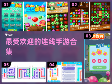 2024超🔥连线手游合集✨玩家都在玩哪些？截图1