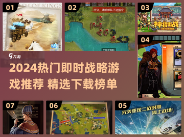 🔥2024热门即时战略游戏推荐！🎮截图1
