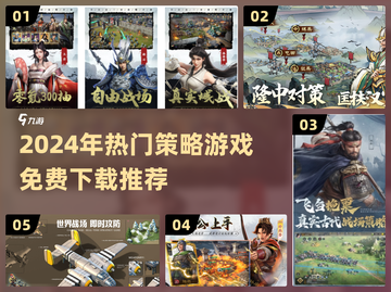 🔥2024免费策略游戏TOP榜🎮超燃推荐！截图1