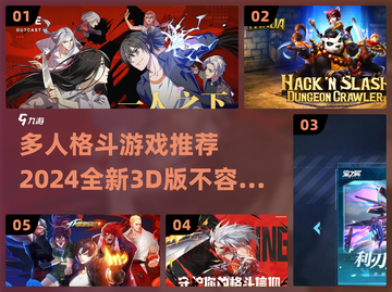 🔥2024必玩！超酷3D格斗游戏推荐🎮截图1