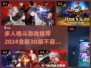 🔥2024必玩！超酷3D格斗游戏推荐🎮