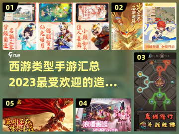 🔥2023必玩！西游类手游大汇总✨截图1
