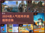 🔥2024最火吃鸡手游推荐！🎮