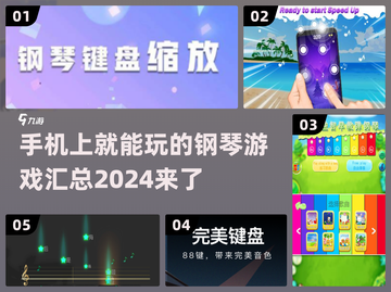 2024年超🔥弹钢琴手游推荐🎉🎹截图1