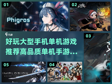 🔥2024高品质单机手游排行榜✨玩到停不下来！截图1