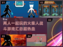 🔥2024超燃双人火柴人战斗游戏合集来了！💥