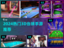 🎱2024超火3D台球手游TOP榜🔥