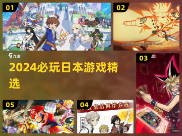 🔥2024必玩日本神作游戏🎮截图1