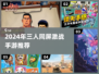🔥3人开黑手游推荐！2024超🔥多人联机游戏分享🎮