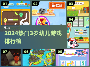 🔥3岁宝宝最爱游戏TOP榜💥2024幼教新宠🎮截图1