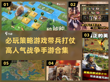 🔥2024必玩！高人气策略战争手游合集📦截图1