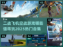 🔥2025必玩二战飞机空战游戏合集✈