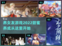 2022超🔥养女友游戏推荐💕