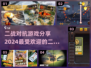 🔥2024必玩！热门二战手游大全🎉