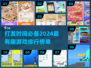 2024超🔥打发时间游戏排行榜🎉