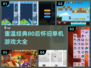 🔥80后怀旧单机游戏下载大全💡经典手游排行合集