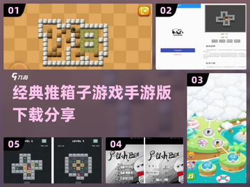 推箱子游戏🔥2025经典手游版下载分享截图1