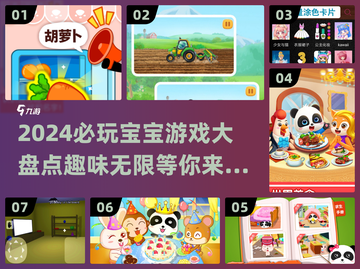 2024必玩宝宝游戏🔥趣味排行🌟截图1
