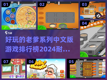 🔥2024老爹系列游戏排行🌟好玩到停不下来！截图1