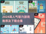 🔥2024高人气智力游戏TOP榜！🧠🔥