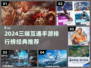 🎮三端互通手游TOP榜！跨平台畅玩不设限🔥