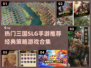 🔥2024必玩！经典SLG三国手游合集✨