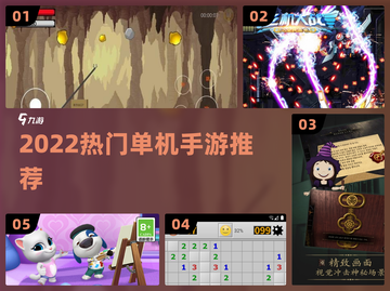 🔥2022爆款单机手游TOP榜💥截图1